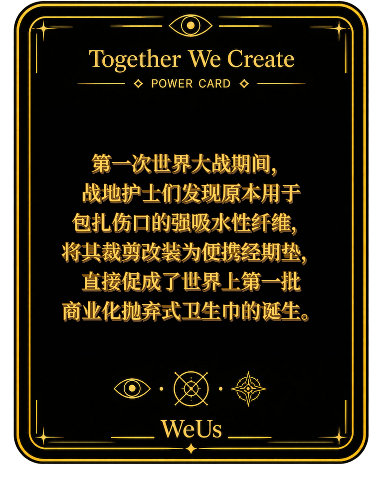 抛弃式卫生巾历史科普卡牌